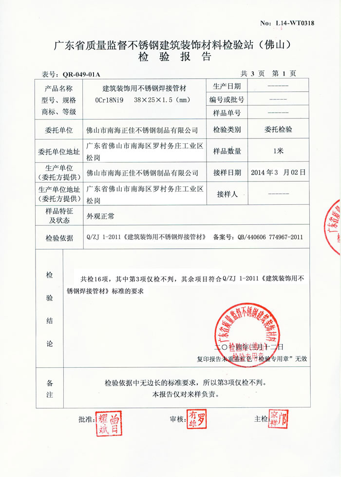 正佳爱游戏在线-爱游戏在线（中国）检测报告