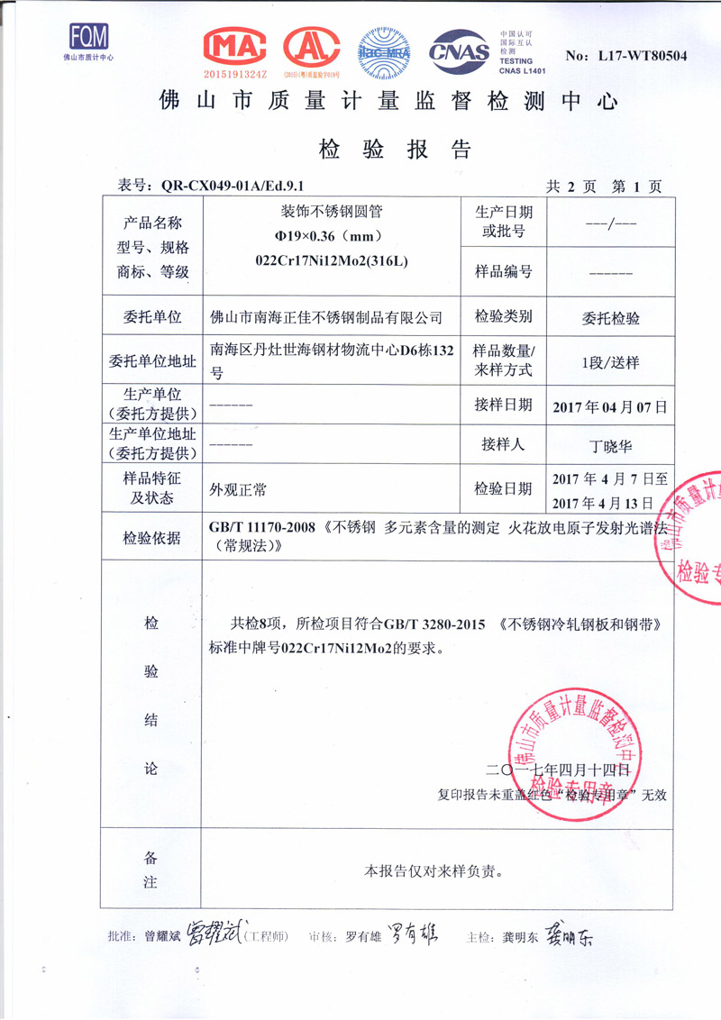 正佳爱游戏在线-爱游戏在线（中国）检测报告