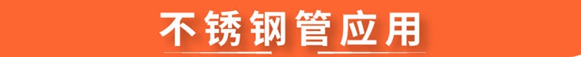 304爱游戏在线-爱游戏在线（中国）圆管38x0.7