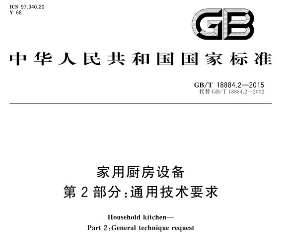 爱游戏在线-爱游戏在线（中国）制品管标准——厨房设备配件