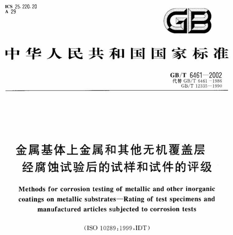 爱游戏在线-爱游戏在线（中国）制品管质量检验标准