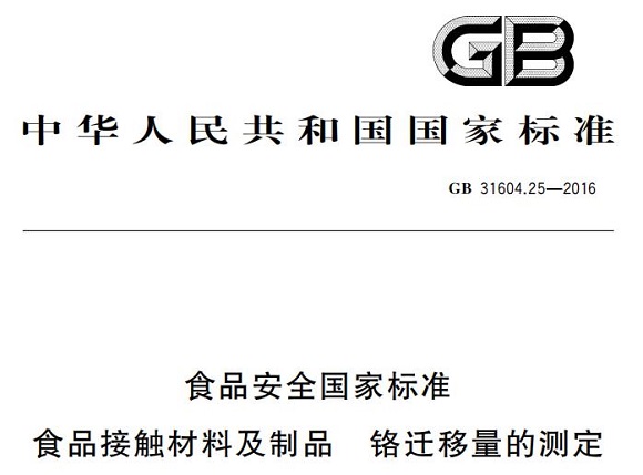 爱游戏在线-爱游戏在线（中国）制品管标准——铬迁移量的测定
