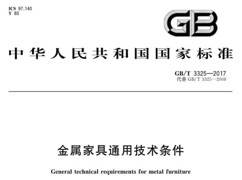 爱游戏在线-爱游戏在线（中国）制品管标准——家具