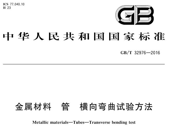 爱游戏在线-爱游戏在线（中国）制品管弯曲试验标准