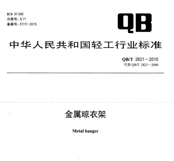 爱游戏在线-爱游戏在线（中国）制品管标准——金属晾衣架