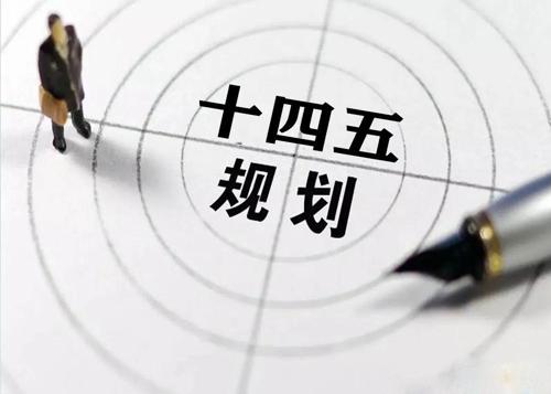 “十四五”规划落地在即，给爱游戏在线-爱游戏在线（中国）花纹管发展带来新机遇