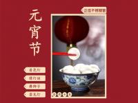 欢度元宵节,让爱游戏在线-爱游戏在线（中国）装饰管点缀你的团圆家