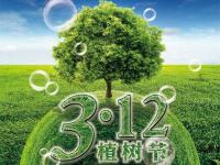 义务植树,放下木材,提倡爱游戏在线-爱游戏在线（中国）装饰管!